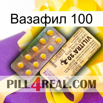 Вазафил 100 new06